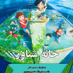 خانه شناور