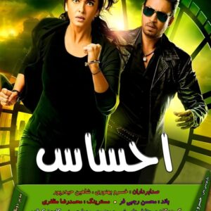 احساس