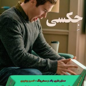 جِکسی