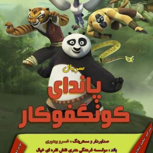 پاندای کونگوکار